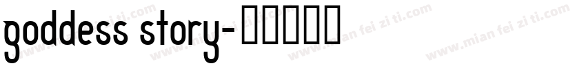 goddess story字体转换